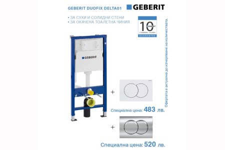 Структура за вграждане Duofix Delta с бутон Delta 01