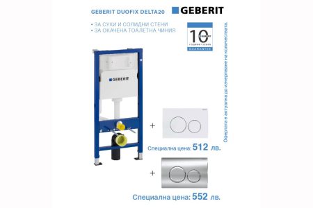 Структура за вграждане Duofix Delta с бутон Delta 20