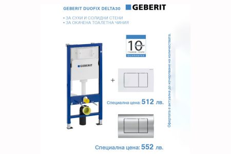 Структура за вграждане Duofix Delta с бутон Delta 30