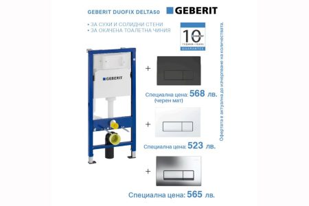 Структура за вграждане Duofix Delta с бутон Delta 50